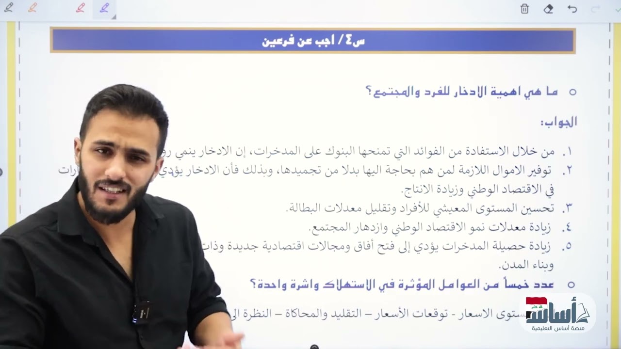 حل أسئلة الفصل الثالث  || الاقتصاد📚 - السادس الأدبي (دفعة 2026) مع أ. أ.علي الحطاب
