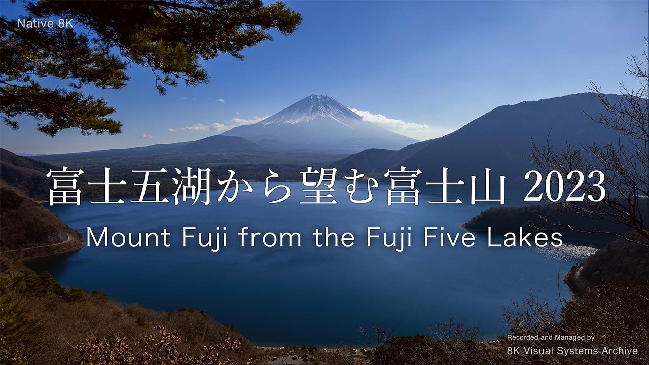 富士五湖から望む富士山 2023｜Mount Fuji from the Fuji Five Lakes