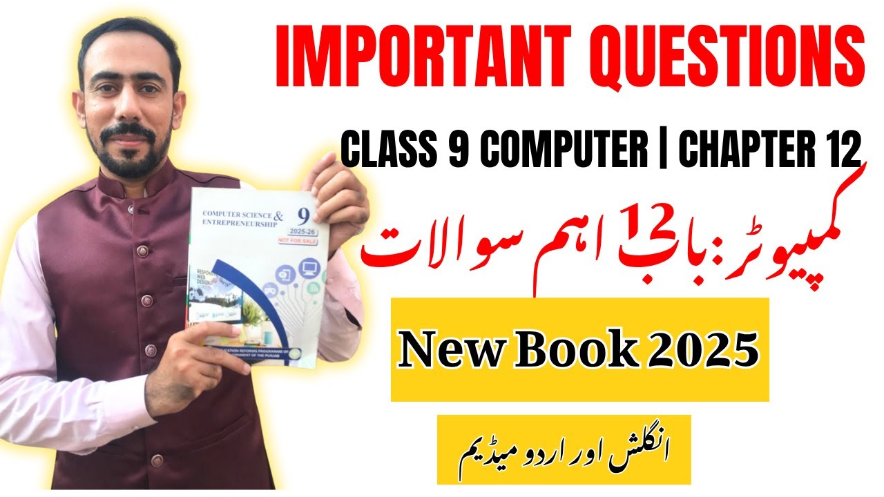 9th Class Computer Chapter 12 | Exercise Short Questions | New Book 2025 Punjab Board