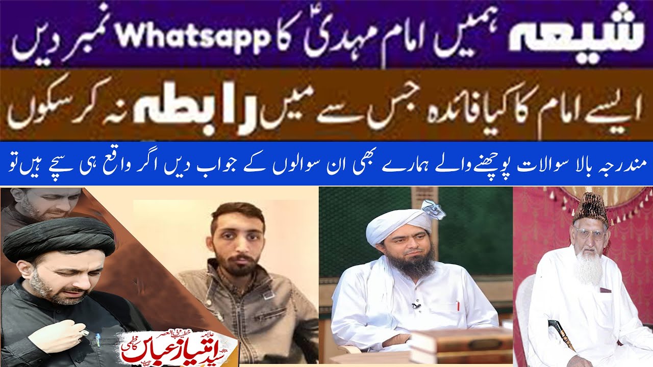Engineer Mirza ko jawab, Shia Imam Mahdi ka WhatsApp Number dein Ismaili Ziada behter hain unse.