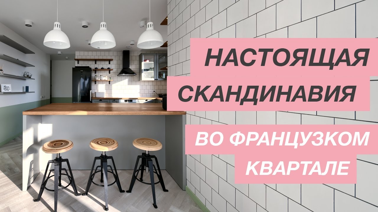 ОБЗОР КВАРТИРЫ 100 м² | Дизайн интерьера в скандинавском стиле | ЖК 