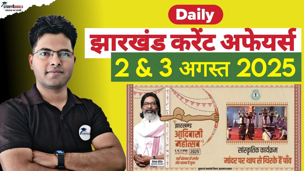 Jharkhand Current Affairs। 02 & 03 August 2025 । विशेष- Mother Tere । By- Ranjit Sir (SI)🎯🏆