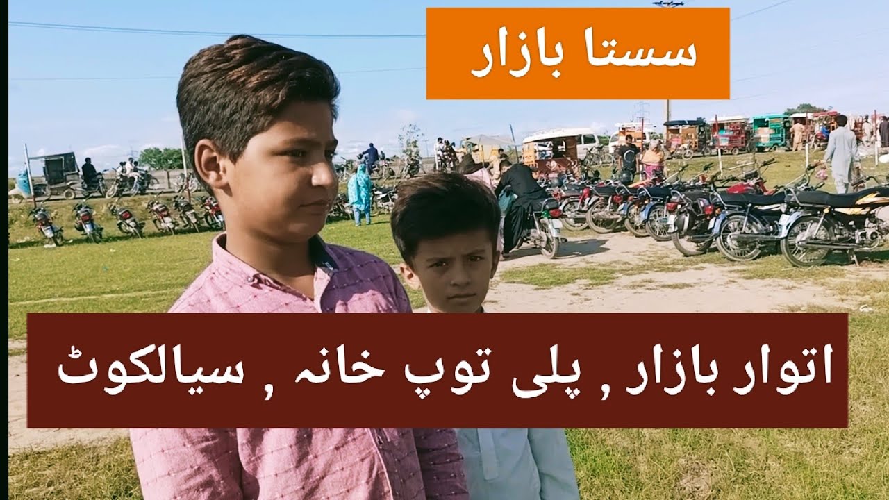 Aitwar Bazar, Sunday Bazar at Puli Top Khana Sialkot | Very low price items in bazar | pak zameen