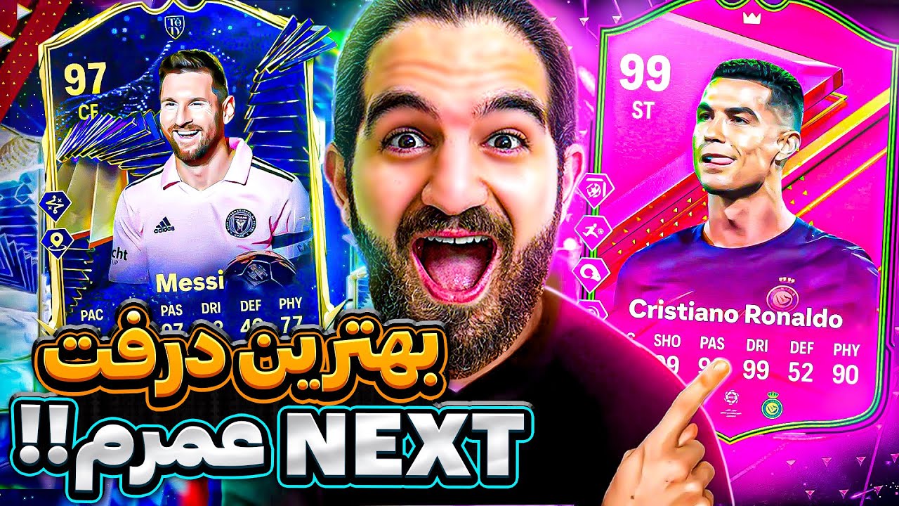تا بازيكن خوب نده بازى نميكنم تو درفت NEXT بالاخره گرفتمش💀🤯😱😍🤩🔥