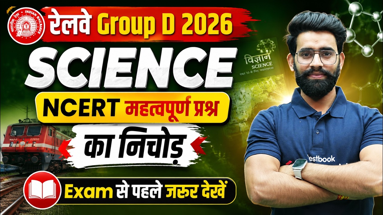 RRB Group D Practice Set | RRB Group D Science Classes 2026 | Group D Science Practice | Lalit Sir