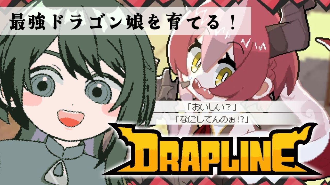 #2【DRAPLINE】いっぱい食べるしゃけ丸が好き【不廻おすし/新人Vtuber】