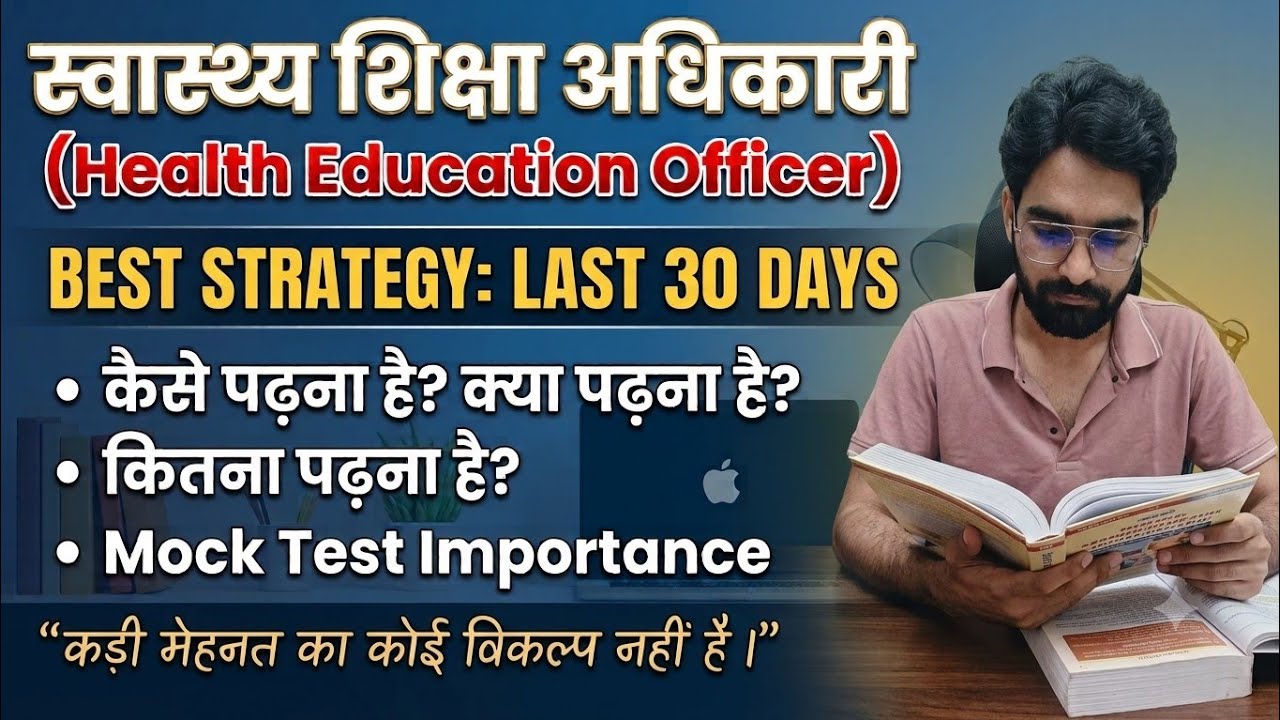 UPPSC HEO 2026 | Last 30 Days Strategy | 30 Days ka master plan | swasthya shiksha adhikari | UPPSC 