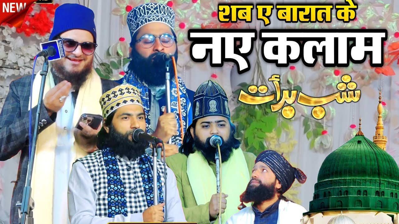 शब ए बारात के नए कलाम || Asad iqbal || gulfam hassani || shab a barat naat sharif || special kalam