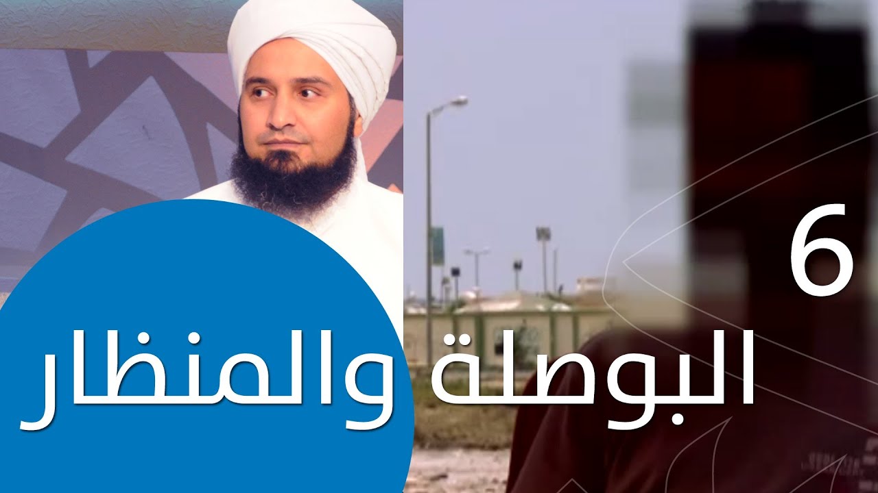 حلقة 6: البوصلة والمنظار | #لحظة_سكون | #الحبيب_علي_الجفري