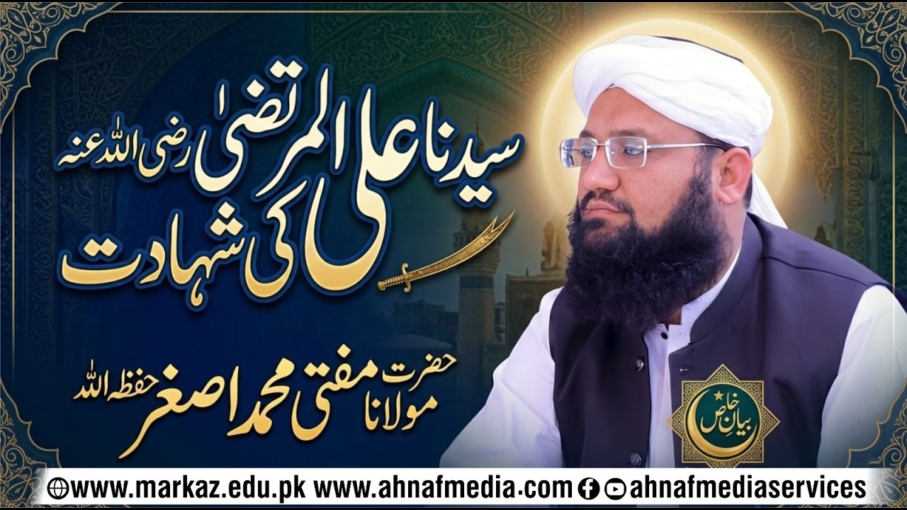 Syedna Ali Al-Murtaza R.A. Ki Shahadat