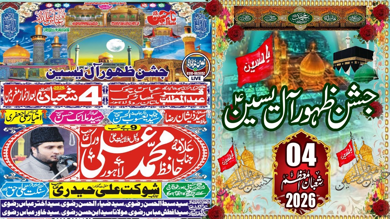 LIVE JASHAN  a.s 4 SHABAN 2026 at MARKAZI IMAM BARGAH QASRE ABDUL MUTLIB a.s ABBAS CHOWK KHERAK LHR