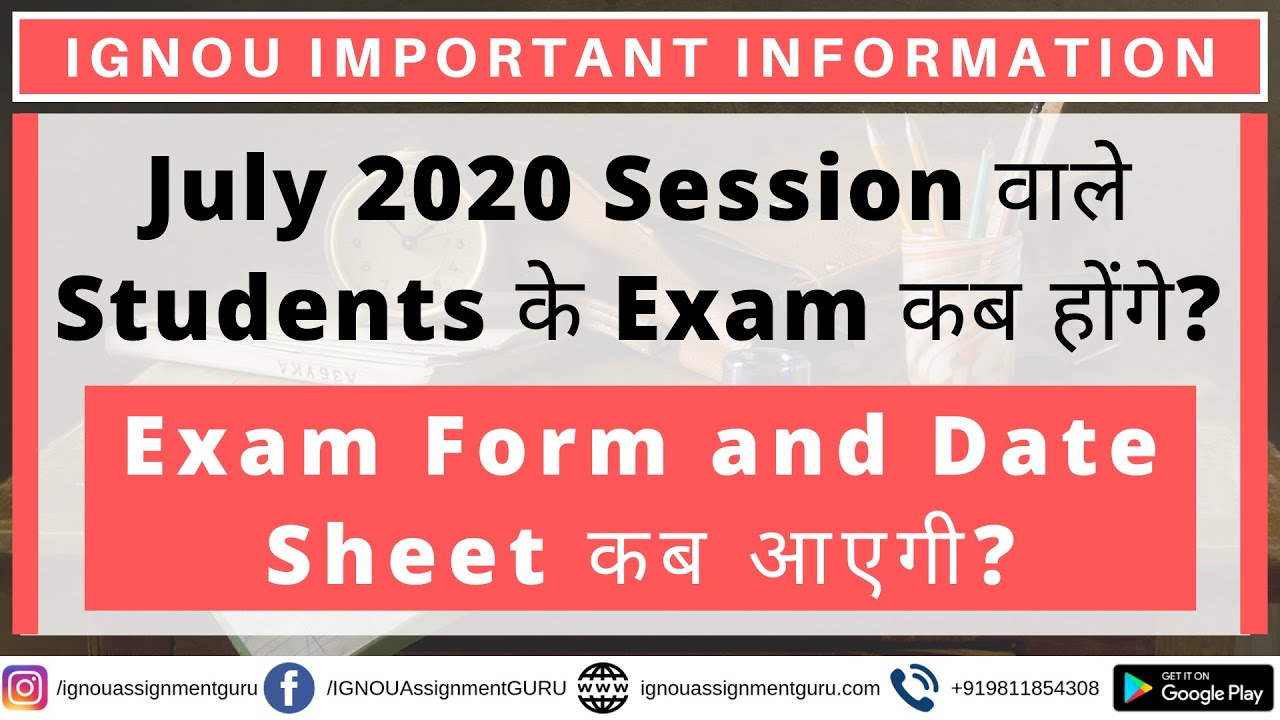IGNOU July 2020 Session वाले Students के Exam कब होंगे? | Exam Form and Date Sheet कब आएगी?