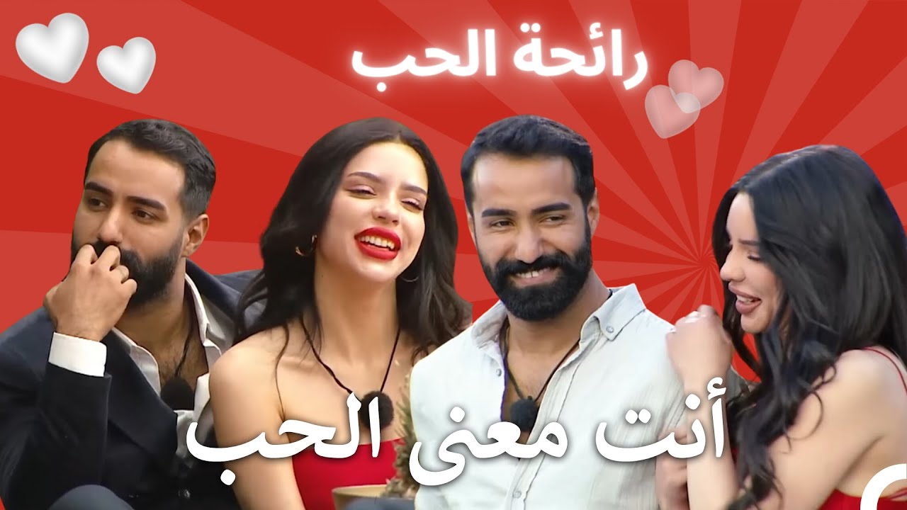 ولادة حب فرح وأحمد | قسمة و نصيب