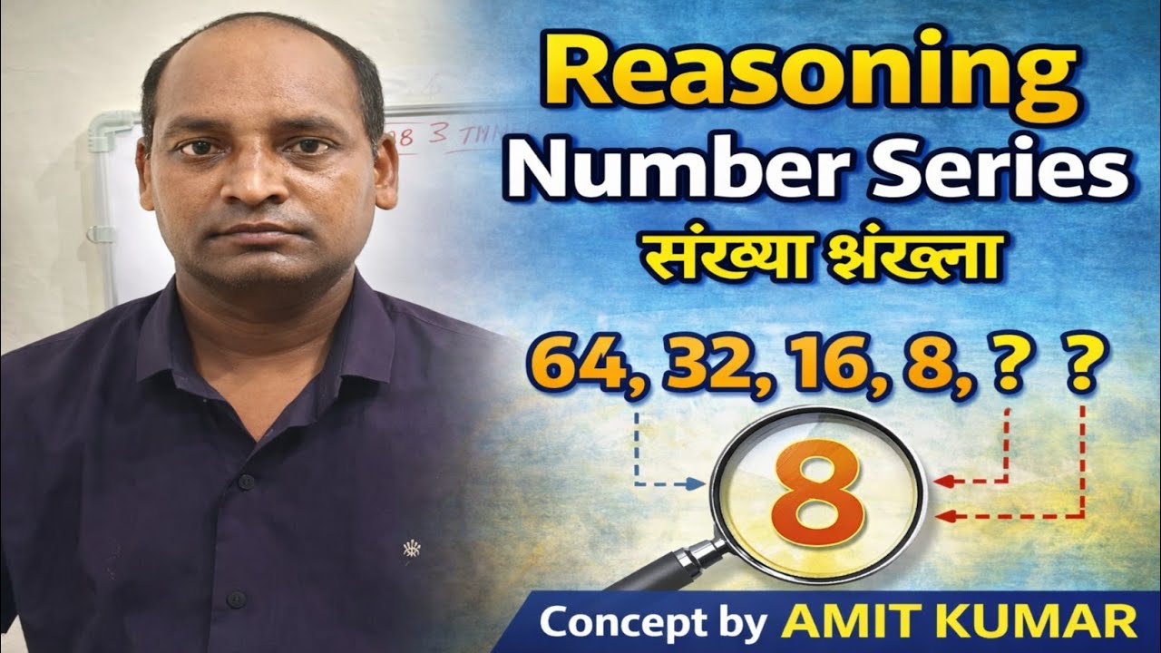 Reasoning Number Series Practice Questions | Most Important for All Exams | Concepts by Amit Sir