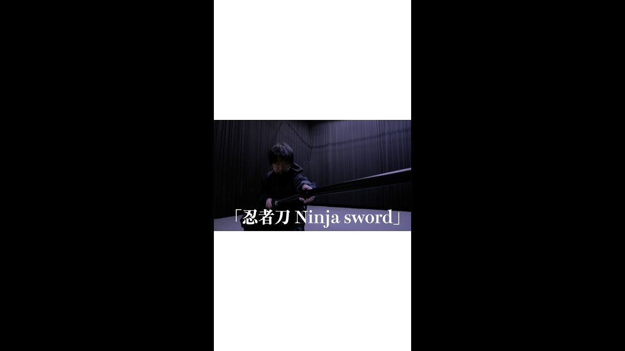 殺陣師の1分　忍者刀#Shorts