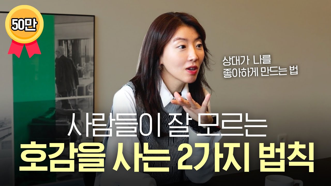 1000명 넘게 만나고 알아낸 인간 관계 핵심 “이걸 알고 인생이 풀렸어요”