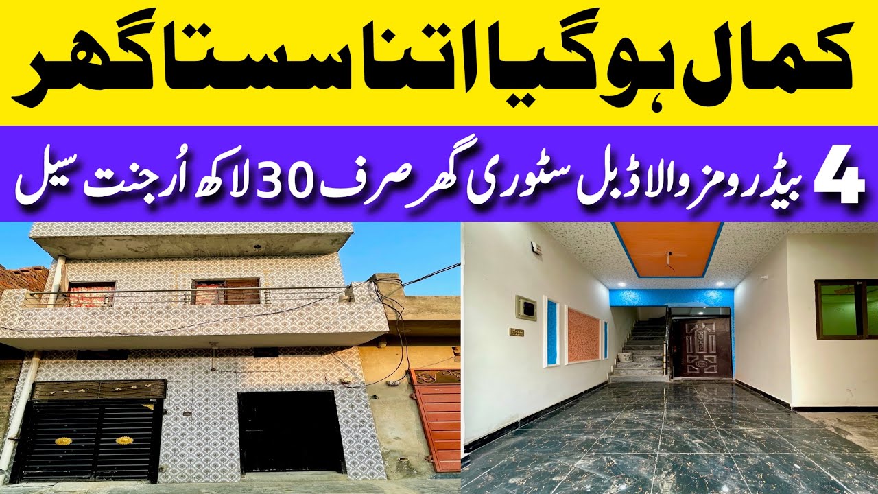 4 bedroom's low budget beautiful house for sale in Lahore مالک مکان شدید ضرورت مند urgent sale