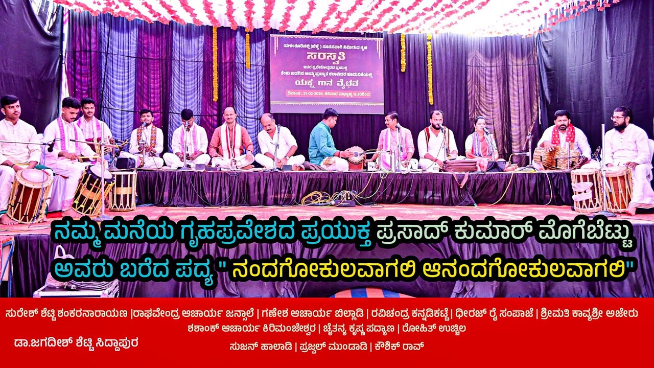 ನಮ್ಮ ಮನೆಯ ಗೃಹಪ್ರವೇಶದ ಪ್ರಯುಕ್ತ ಪ್ರಸಾದ್ ಕುಮಾರ್ ಮೊಗೆಬೆಟ್ಟು ಅವರು ಬರೆದ ಪದ್ಯ