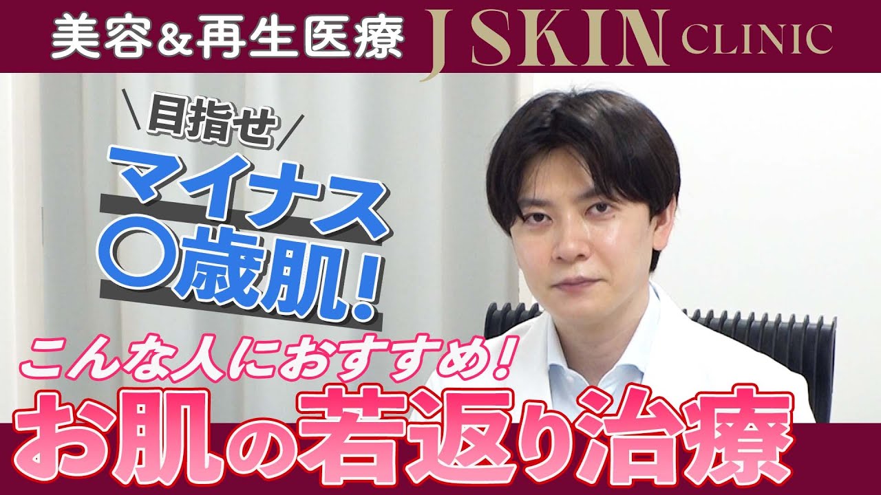 【Dr.牧野潤】肌の再生医療・おすすめしたい方を徹底解説！