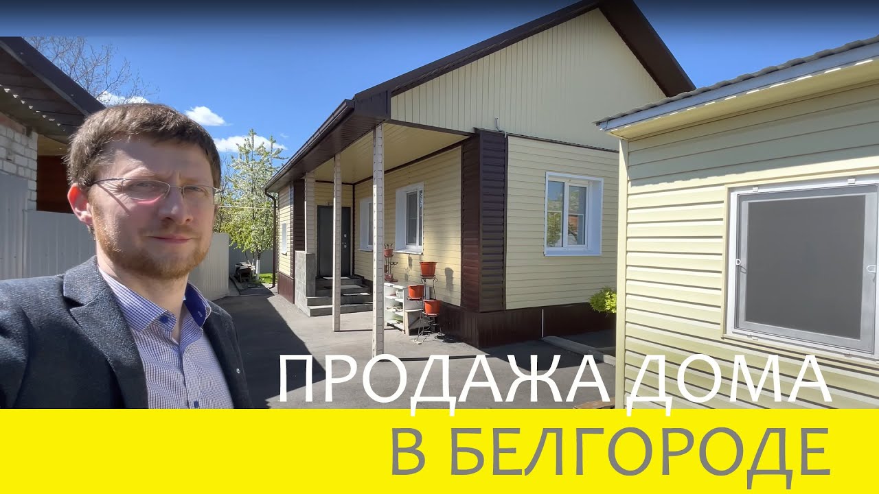 Дом в северной части Белгорода на ул. Шоссейная