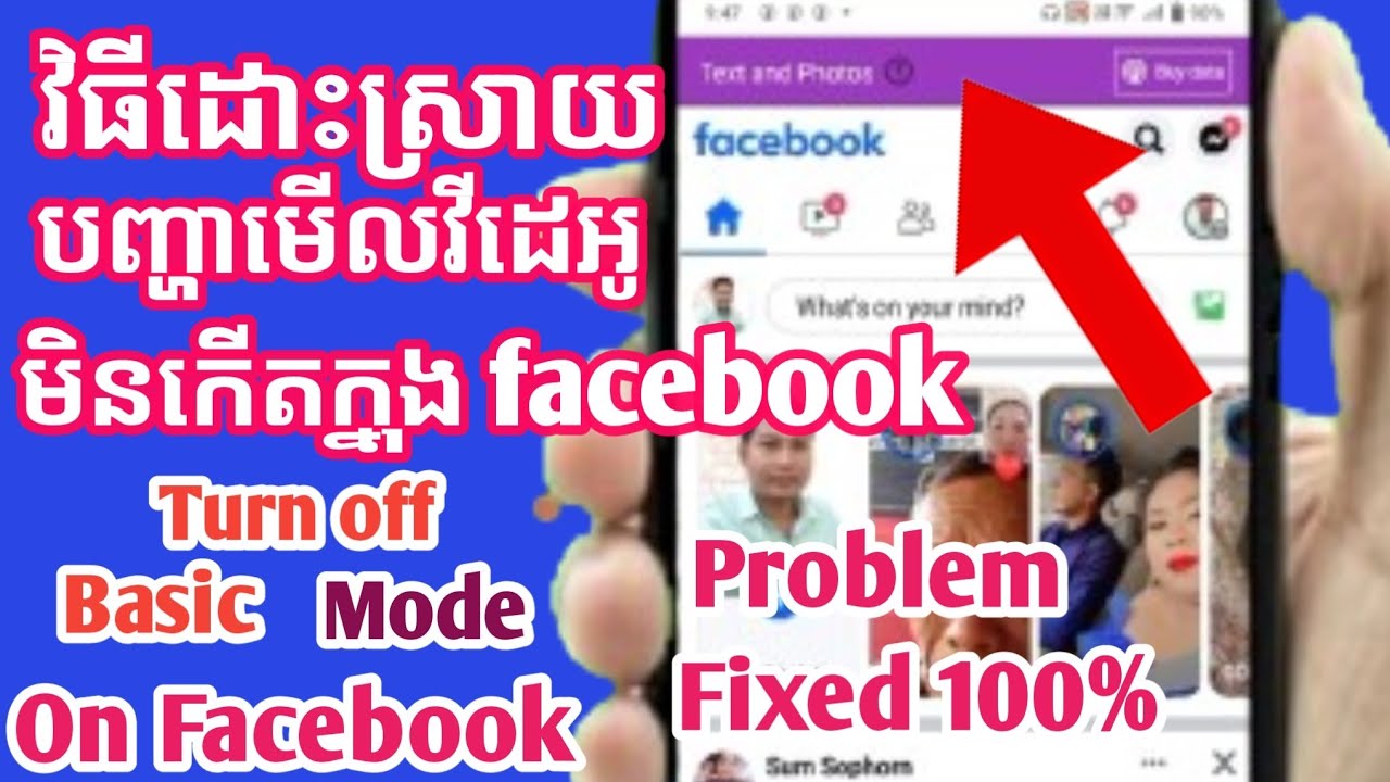 វិធីដោះស្រាយបញ្ហា facebook មើលវីដេអូមិនកើត, How to fix  Can't video watching in facebook