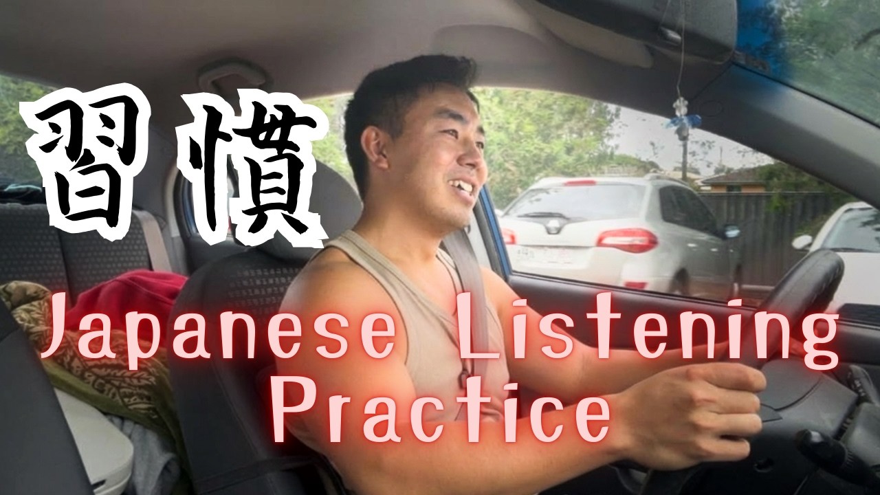 Japanese Listening Practice #2 | Morning routine