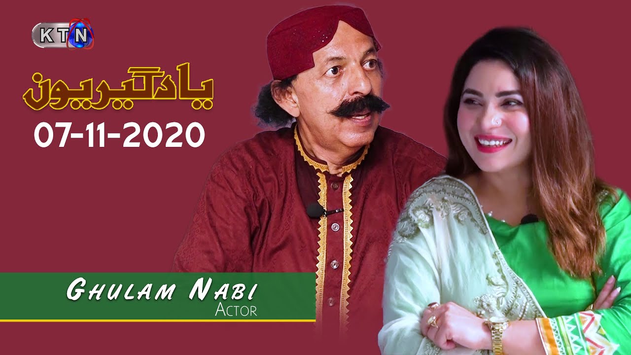 Yaadgiroun | Ghulam Nabi  Only On KTN Entertainment