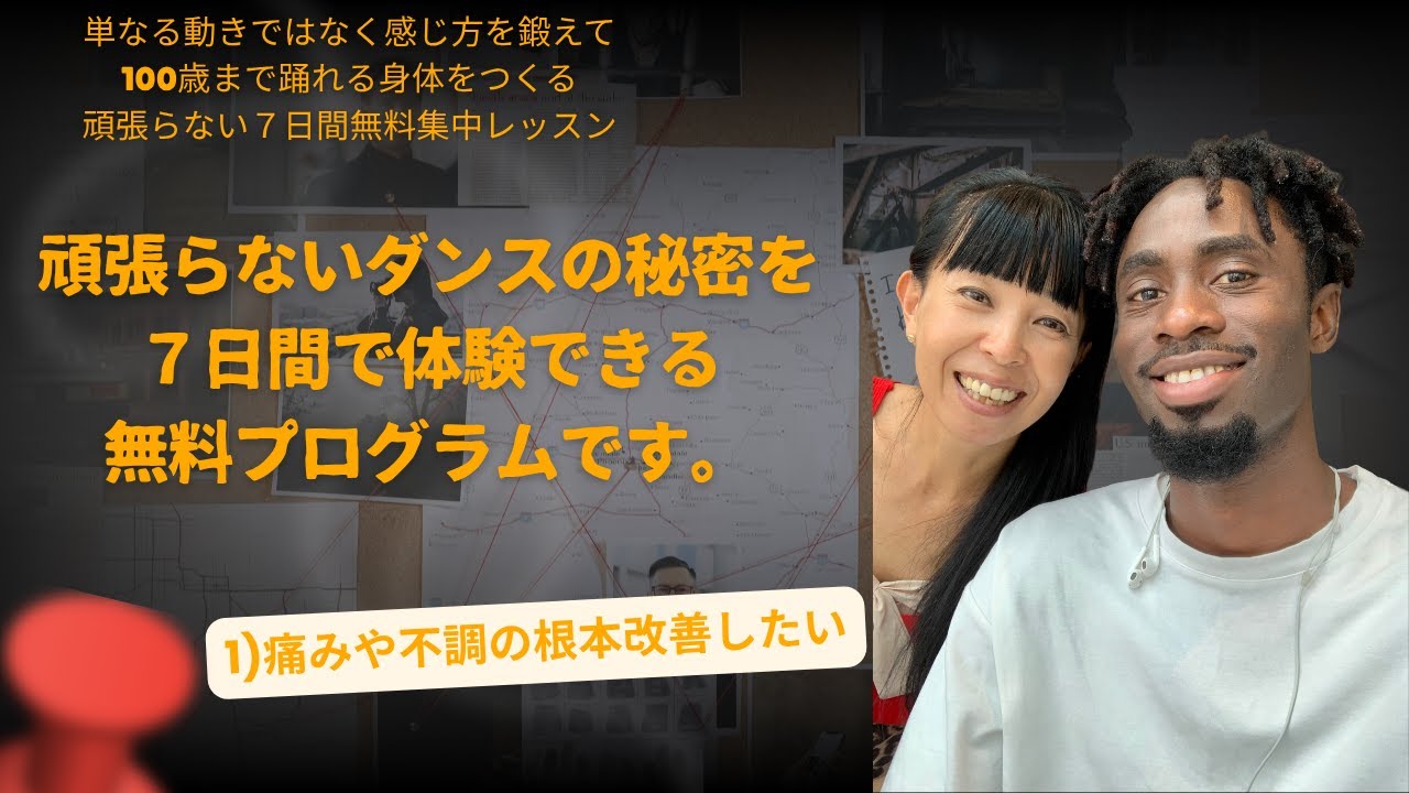 １）痛みや不調の根本改善 35分