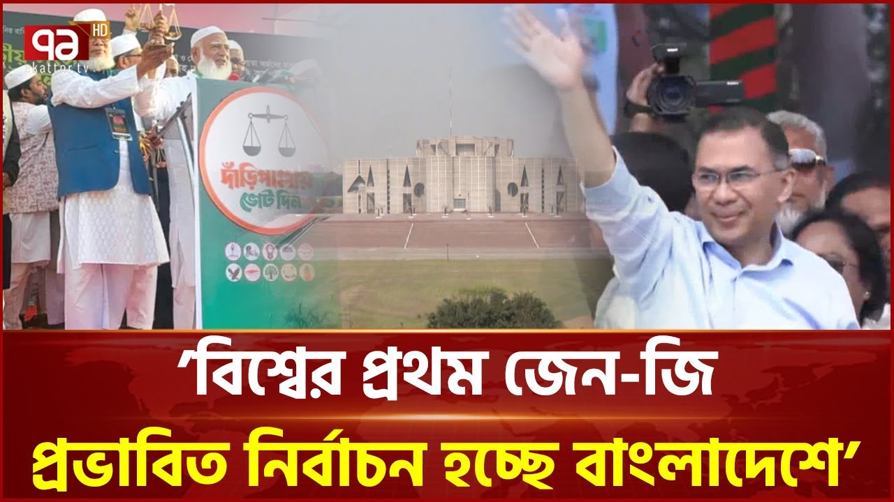 এবার নির্বাচনে বড় চমক? নির্বাচন নিয়ে রয়টার্সের বিশ্লেষণ | Election 2026 | Ekattor TV