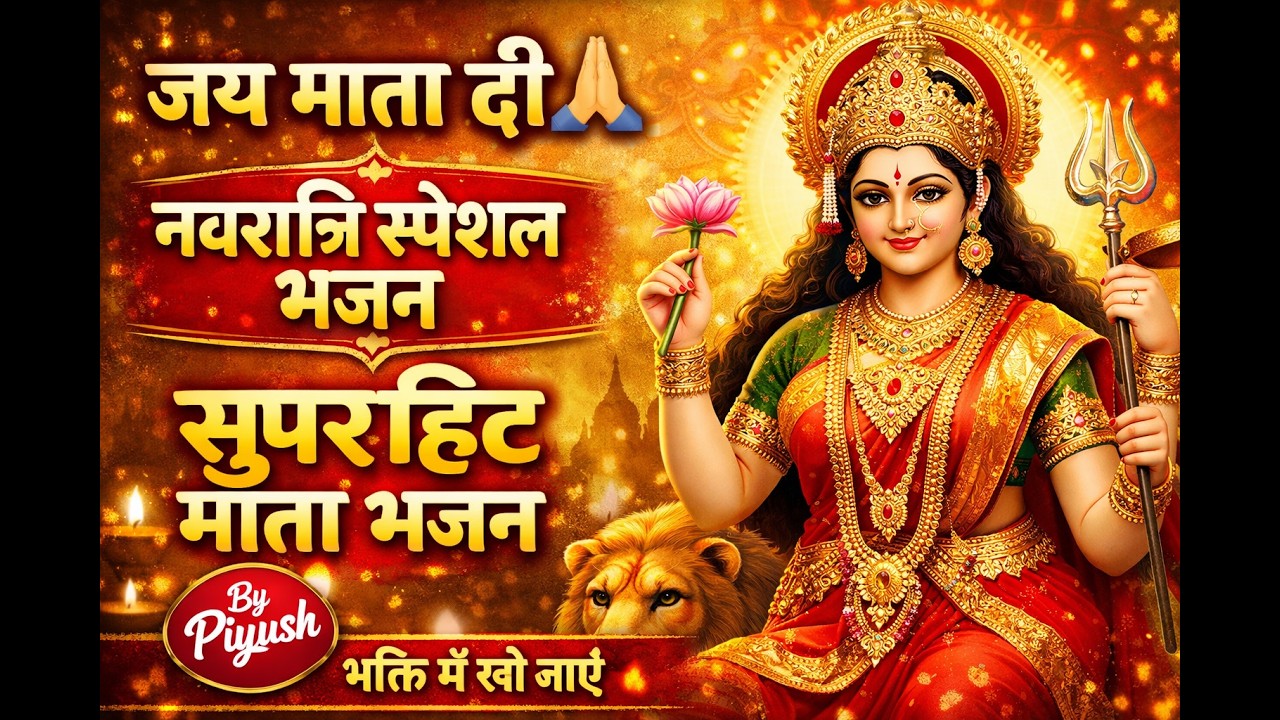 जय जय गिरिराज किशोरी,नवरात्रि स्पेशल भजन,दुर्गा माता भजन,माँ दुर्गा नवरात्रि भजन,भक्ति रस माता रानी