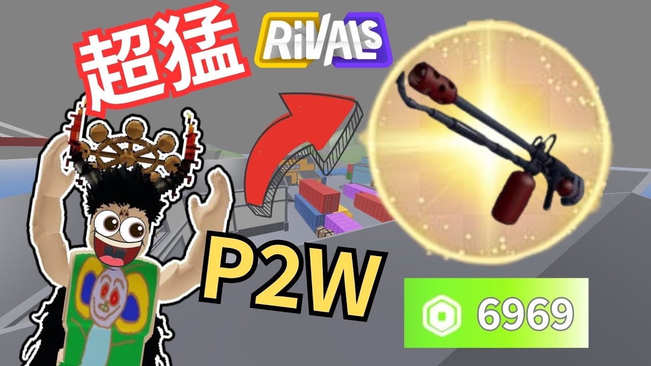 岩漿 Blaze｜一日P2W體驗｜我花了大價錢買了噴火槍..... [RIVALS競爭者]