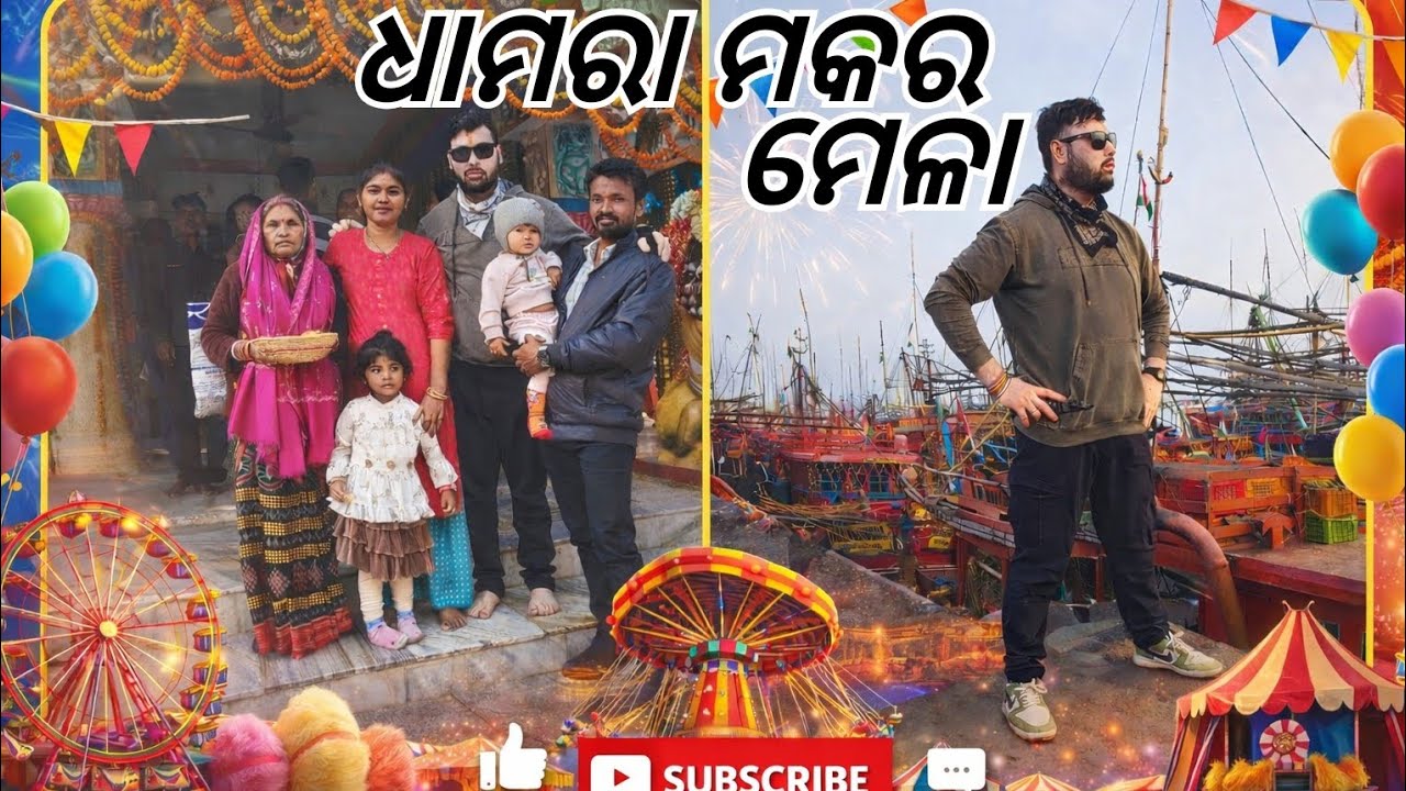 Femily ସହିତ ମକର ମେଳା ବୁଲିଲୁ &🤩🥰 କିଛି Fun moments #odisha