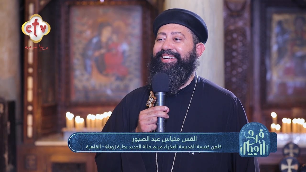 شفيعة عجيبة | برنامج فرح الأجيال | من كنيسة القديسة العذراء مريم حالة الحديد بحارة زويلة | 15-8-2023