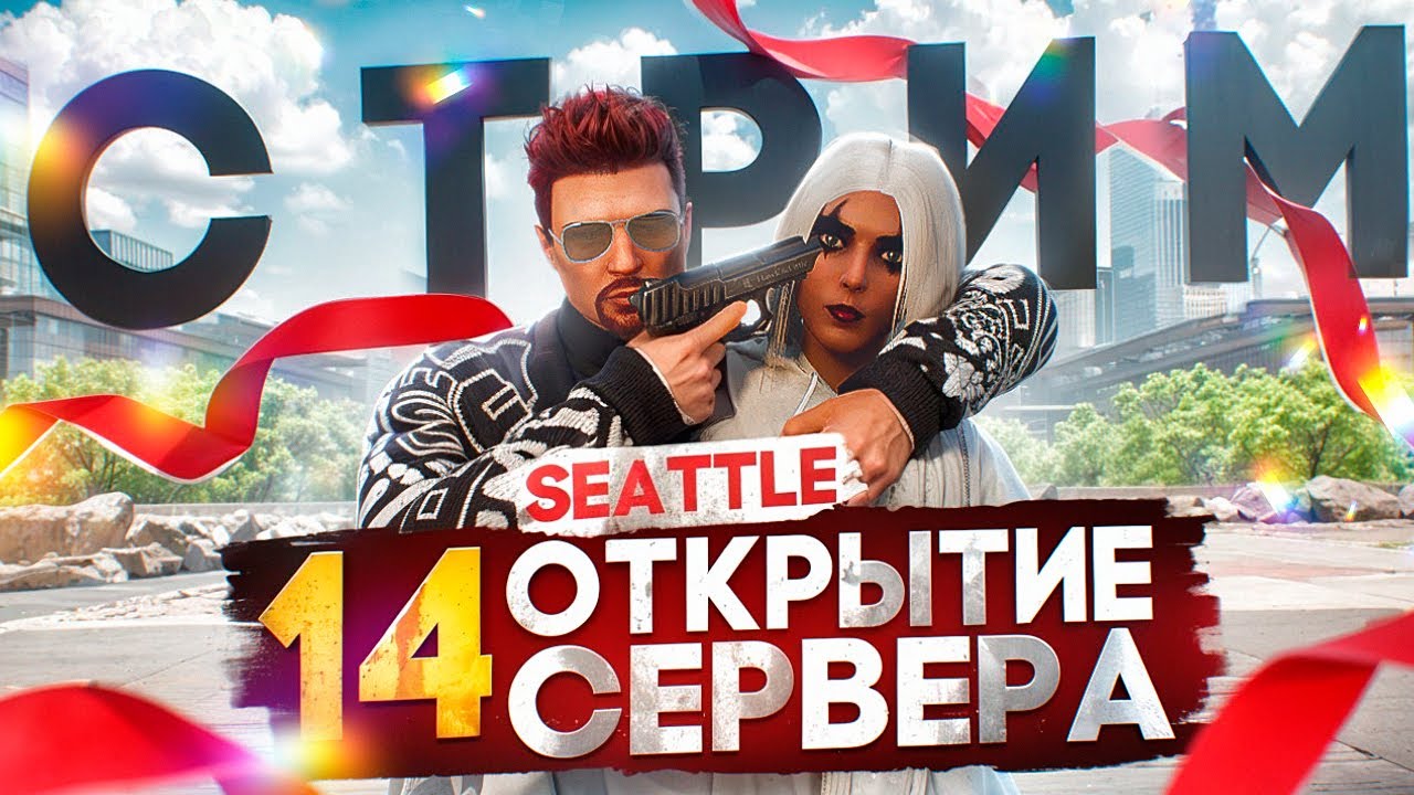 СМОТРИМ ОТКРЫТИЕ 14го СЕРВЕРА SEATTLE ГТА 5 РП - MAJESTIC RP GTA 5, ПРОМОКОД: FLETCHER