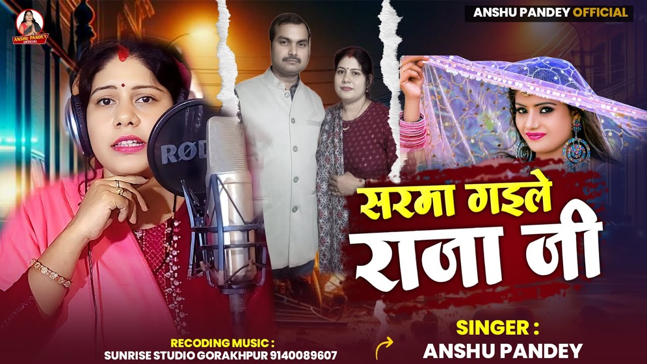 #4kvideo​ | सरमा गइले राजा जी | #Anshu Pandey | Sarma Gaile Raja Ji | Love Song 2025