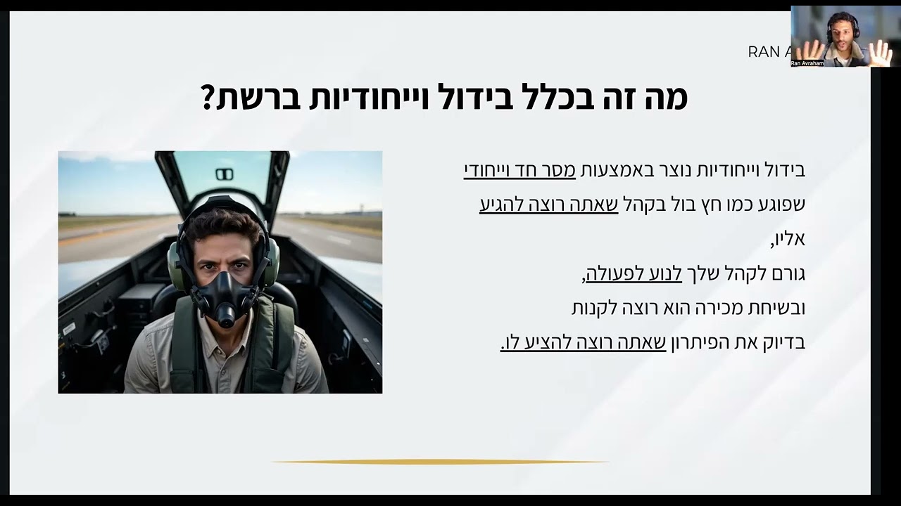 הדרכה 7 טכניקות למציאת בידול וייחודיות ברשת