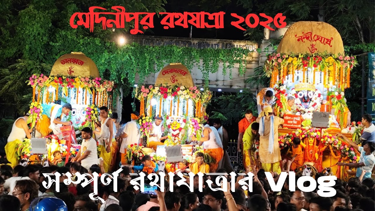 Medinipur Rathyatra 2025 & Iskcon Midnapore Rathyatra 2025 | মেদিনীপুর রথযাত্রা প্রোসেসেন 2025