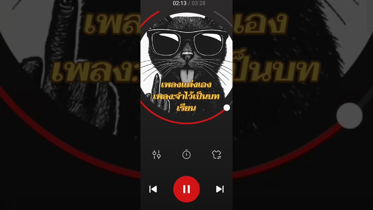 จำไว้เป็นบทเรียน