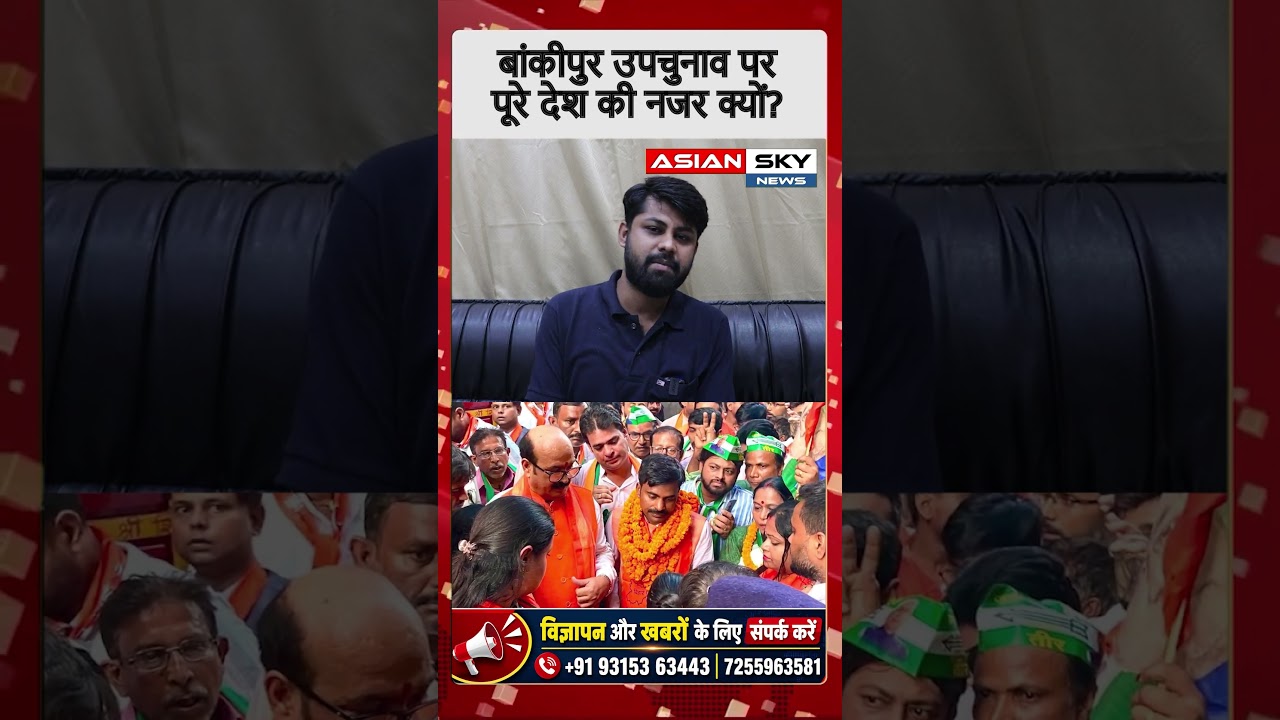 Bankipur Bypoll 2026: पूरे देश की नजर क्यों? | Prashant Kishor vs BJP की सबसे बड़ी लड़ाई!