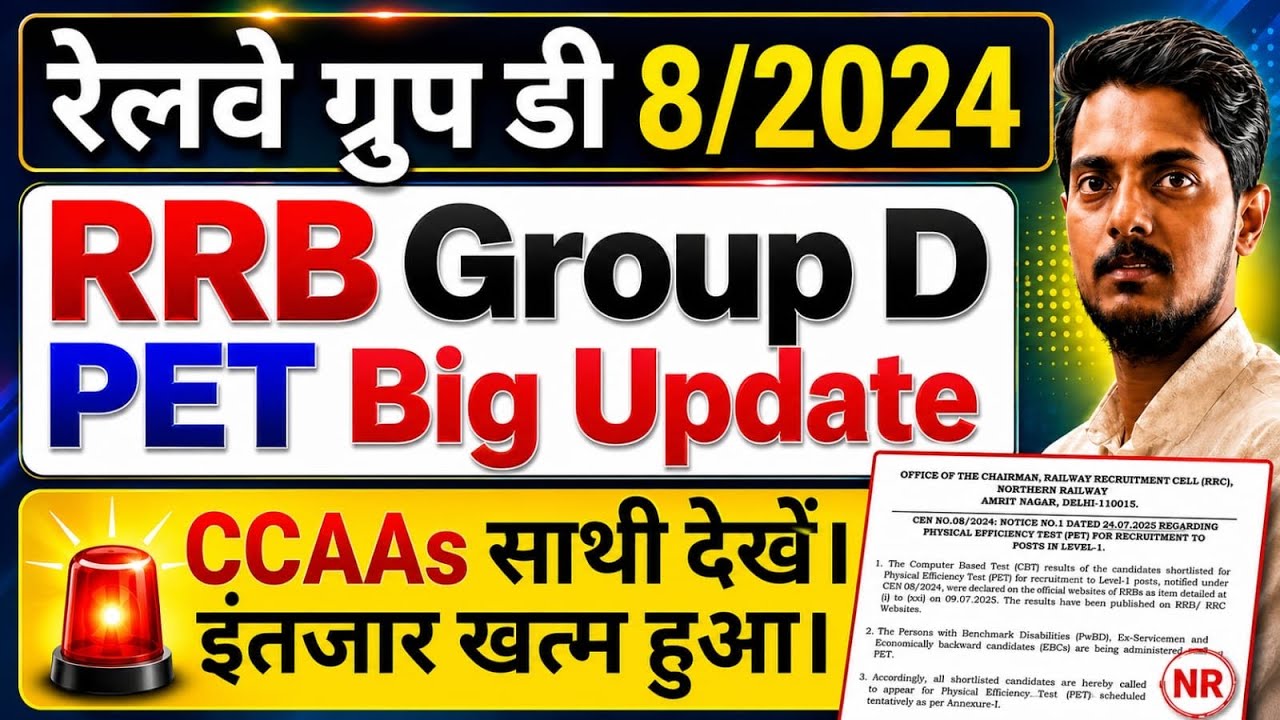 Group d 8/2024 PET Big Update|| NR Delhi/Chandigarh PET Schedule Out || CCAAs Result PET के बाद।