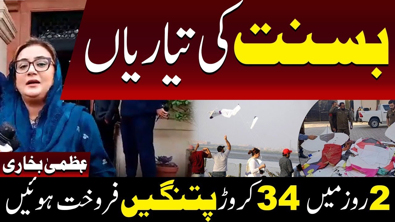 Basant Preparations in Full Swing | 34 Crore Kites Sold in 2 Days | Azma Bukhari | TV ONE USA