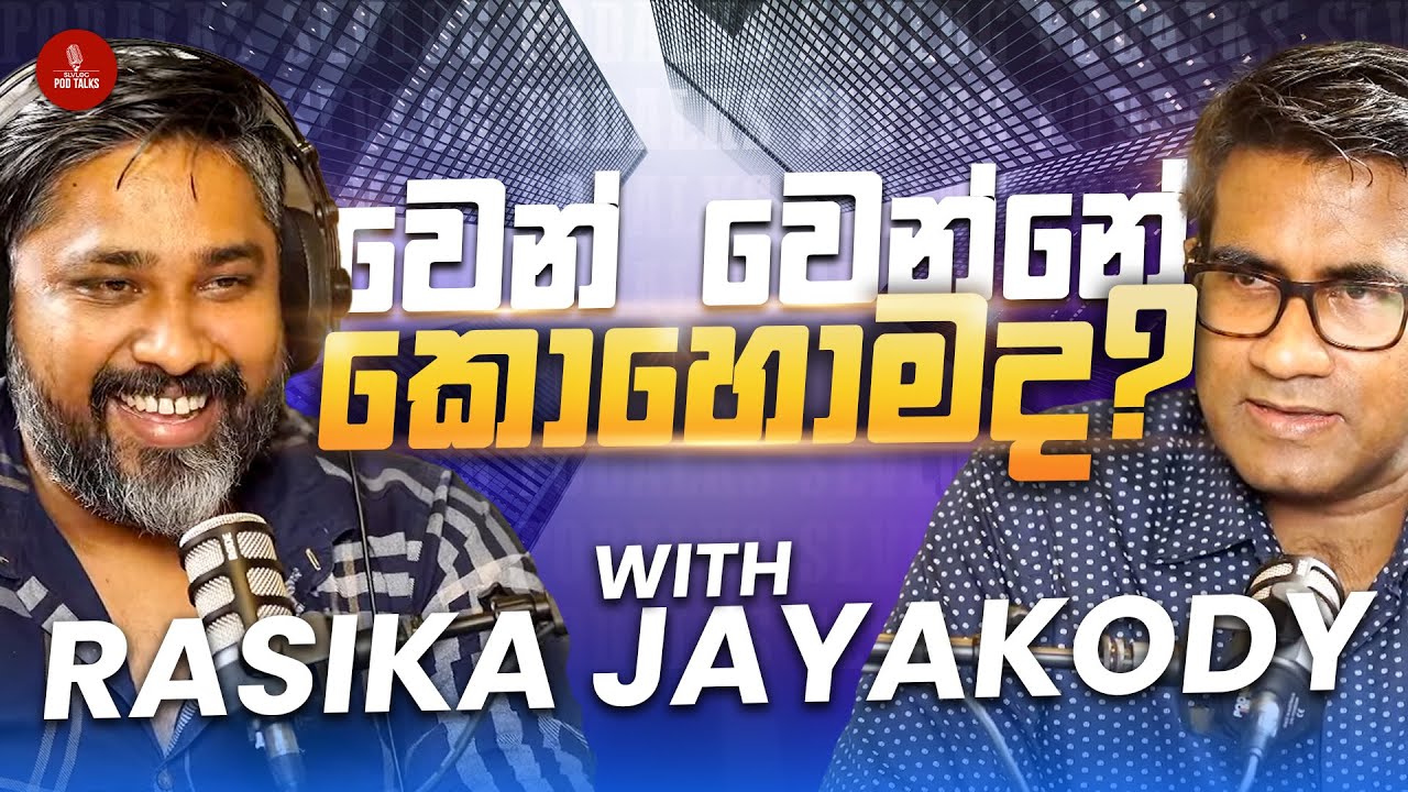 වෙන් වෙන්නේ කොහොමද?