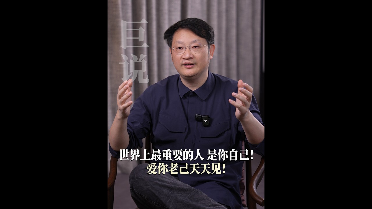 世界上最重要的人是你自己！爱你老己天天见！