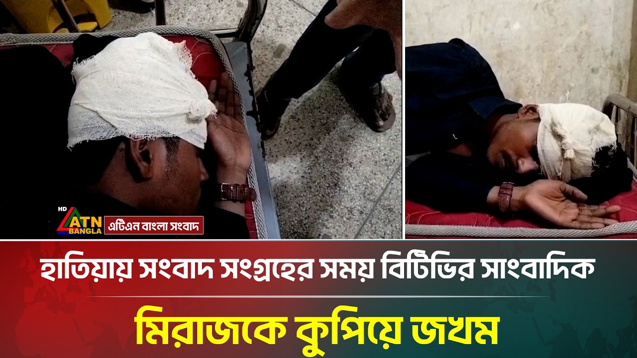 হাতিয়ায় সংবাদ সংগ্রহের সময় বিটিভির সাংবাদিক মিরাজকে কু/পি/য়ে জ/খ/ম | Hatiya | ATN Bangla News