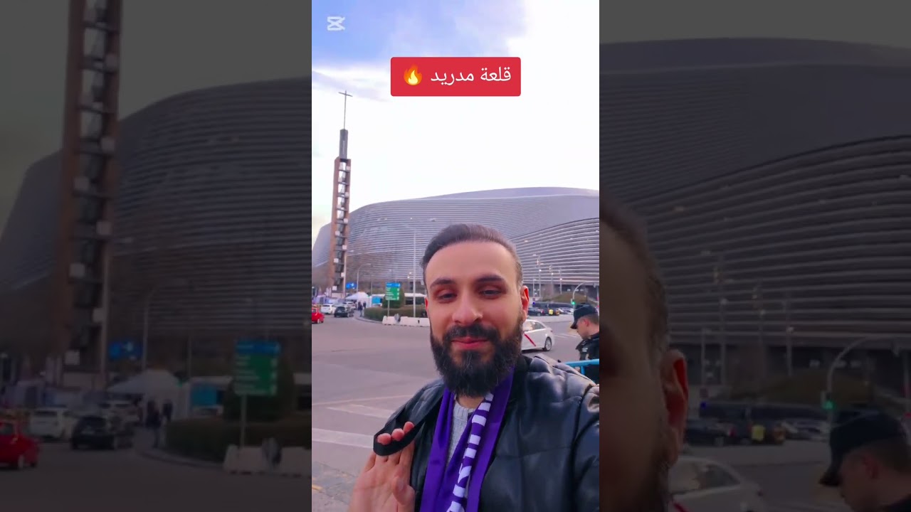 من رحلتي الى مدريد مباراة ريال مدريد & بنفيكا #ريال_مدريد #halamadrid 