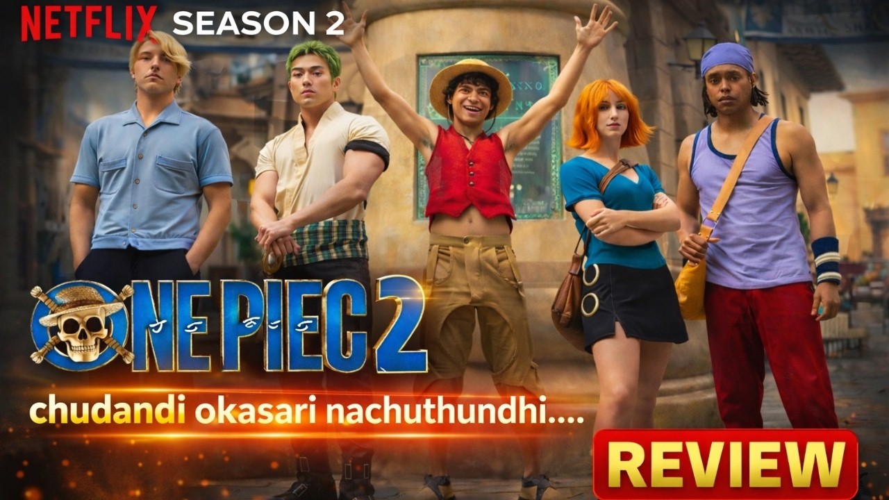 ONE PIECE : మన లైఫ్ లో  కచ్చితంగ చూడాలిసిందే.....