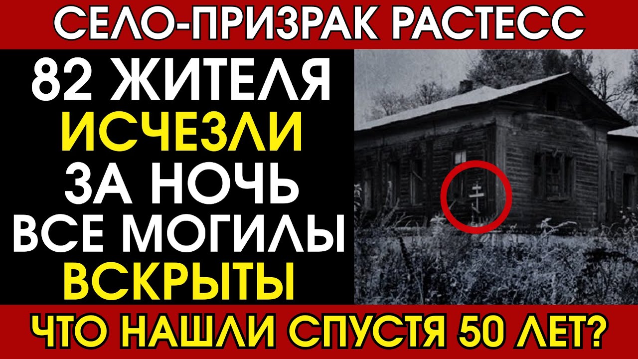 Тайна деревни Растесс: почему жители бежали оттуда побросав дома и имущество