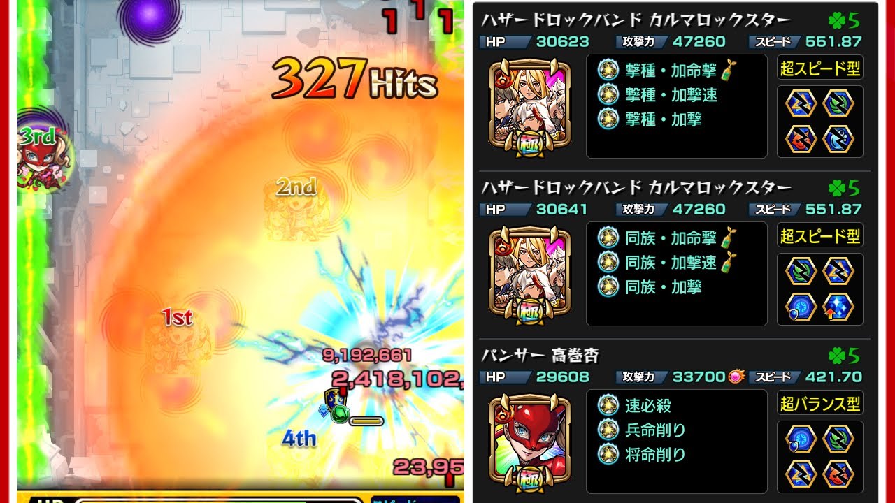 モンスト　破界の星墓　シャンバラの星墓　カルマロックスター3パンサー1