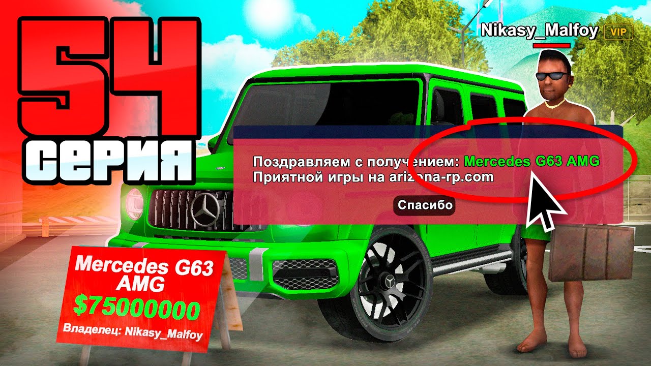 😂 Ахахах, +Новый Гелик!🚗 Путь Бомжа на АРИЗОНА РП #54 (Arizona RP в GTA SAMP)