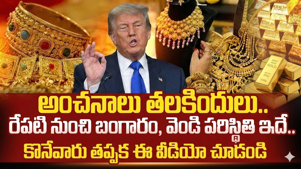 Today Gold Rate | Today Gold Price In India | Today Gold Price in Hyderabad | SumanTV Naveena
